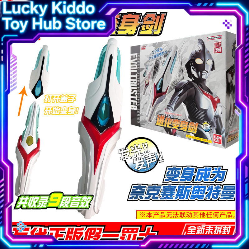 Cosplay Prop Sword - Коллекционная модель-игрушка Bandai Ultraman Nexus Evoltruster